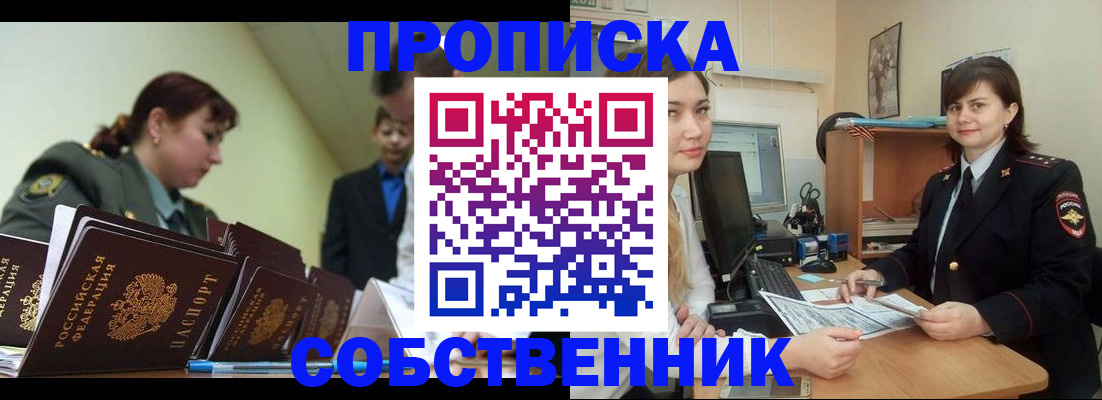 временная регистрация недорого в Гулькевичах