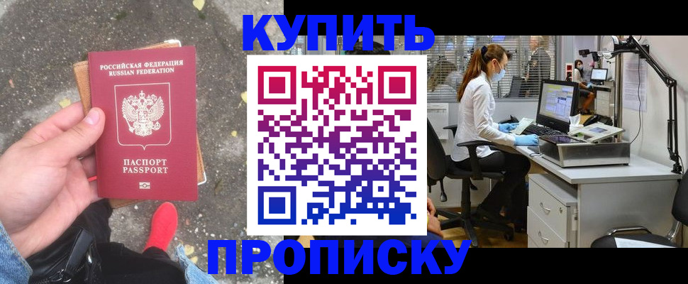 временная регистрация купить в Гулькевичах
