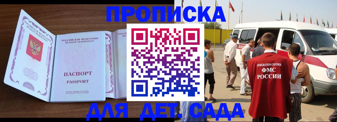 временная регистрация для школы в Гулькевичах